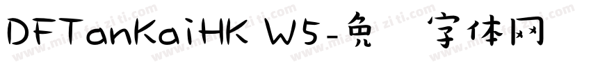 DFTanKaiHK W5字体转换